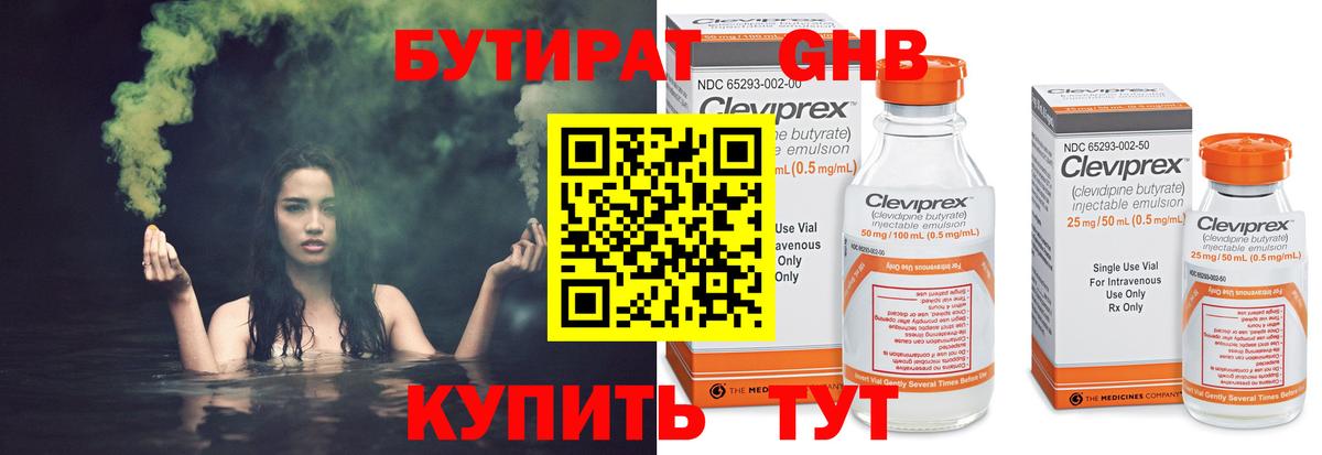 Бутират бутандиол  Вход с VPN  БУТИРАТ  Симферополь 