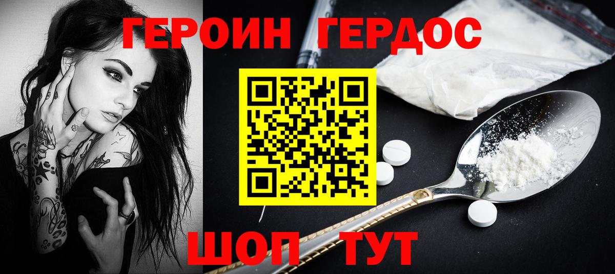 ГЕРОИН Heroin Симферополь