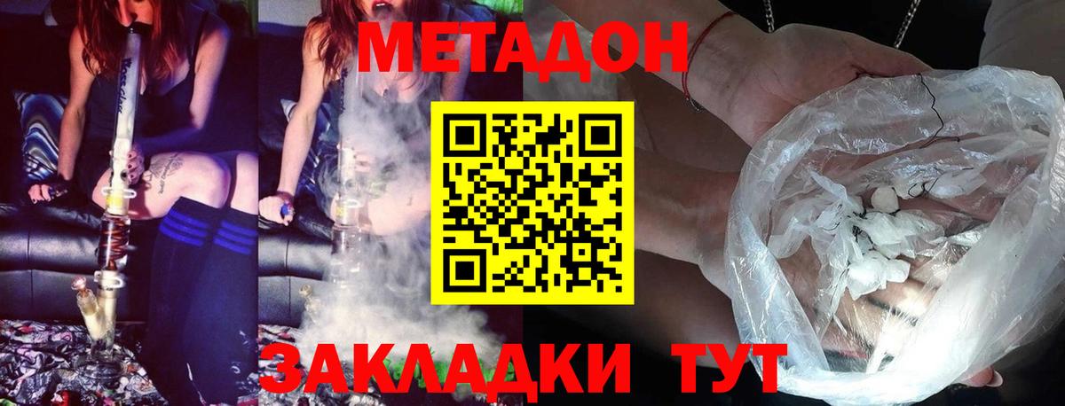 МЕТАДОН кристалл Симферополь